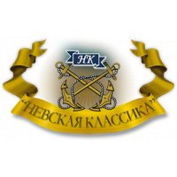 Невская классика