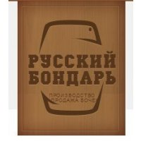 Русский Бондарь