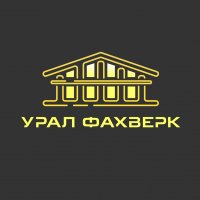 Урал Фахверк