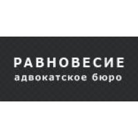 Равновесие