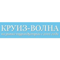 Круиз-Волна