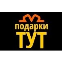 Подарки-Тут