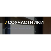 СОУЧАСТНИКИ