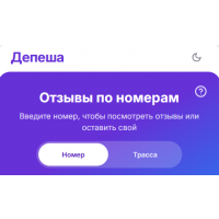 Депеша