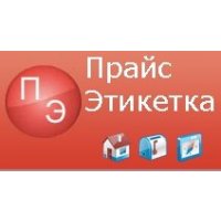 Прайс Этикетка