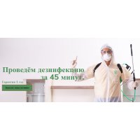 СЭС Федеральная Служба Дезинфекции