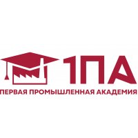 ПЕРВАЯ ПРОМЫШЛЕННАЯ АКАДЕМИЯ					