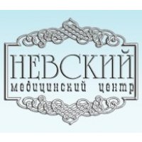 Невский