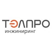 ТЭЛПРО Инжиниринг