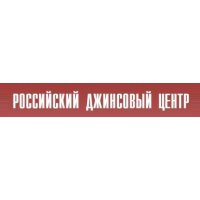 Российский Джинсовый Центр