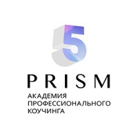 Академия коучинга 5 Prism