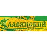 Славянский Тур