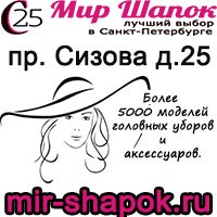 Мир Шапок СПб