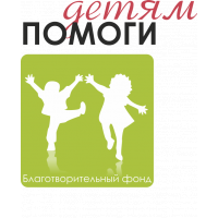 Помоги Детям Помоги Детям
