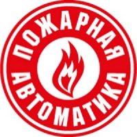 Пожарная Автоматика