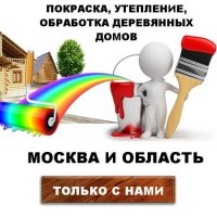 Покраска деревянных домов в Москве