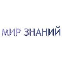 Мир знаний