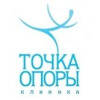 Клиника Точка Опоры