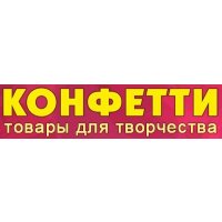 Конфетти