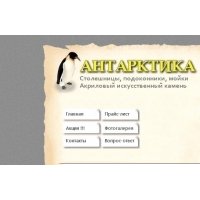 Антарктика