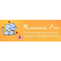 Маленький Лис