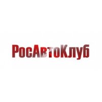 РосАвтоКлуб