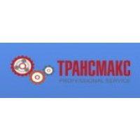 Трансмакс