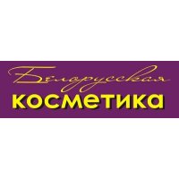 Белорусская косметика