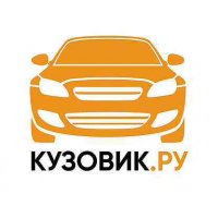 КУЗОВИК.РУ - купить авто запчасти в Курске