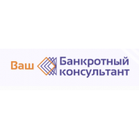 Ваш банкротный консультант