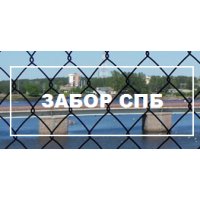 Заборы из рабицы СПБ