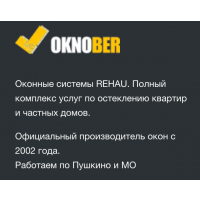 Окнобер Пушкино