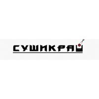 СушиКрай