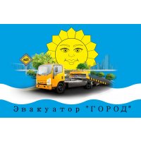 Эвакуатор Истра ГОРОД