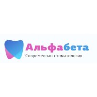 Стоматология  АльфаБета