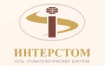 Интерстом 