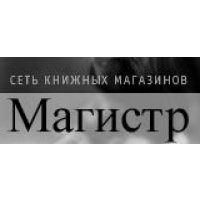 Магистр