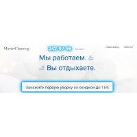 Клининговая компания MasterCleaning