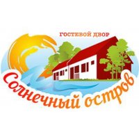 Гостевой двор &quot;Солнечный Остров&quot;