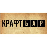 КРАФТ БАР