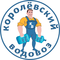 Королевский Водовоз Королевский Водовоз