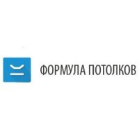 Формула Потолков