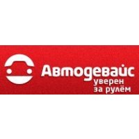 Автодевайс