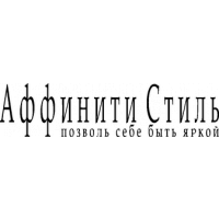 Аффинити Стиль