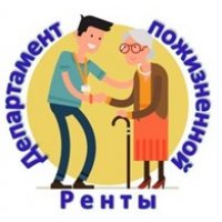 Департамент пожизненной Ренты