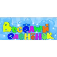 Веселый Слоненок