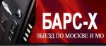 Барс-х