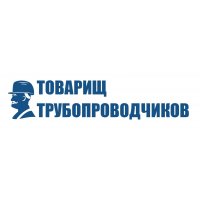 ООО &quot;Товарищ Трубопроводчиков&quot;
