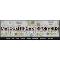 Методы Проектирования