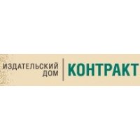 Контракт